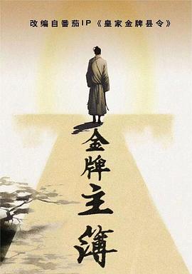 女主播和二哈海报剧照