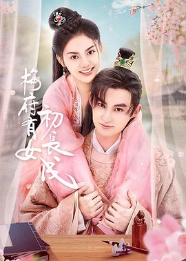 高兴的插曲海报剧照