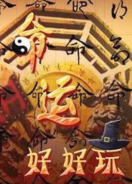 周星驰食神国语海报剧照