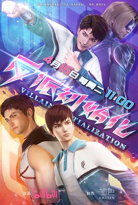 中国特工大全海报剧照