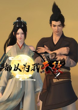 院椅子怎么调海报剧照